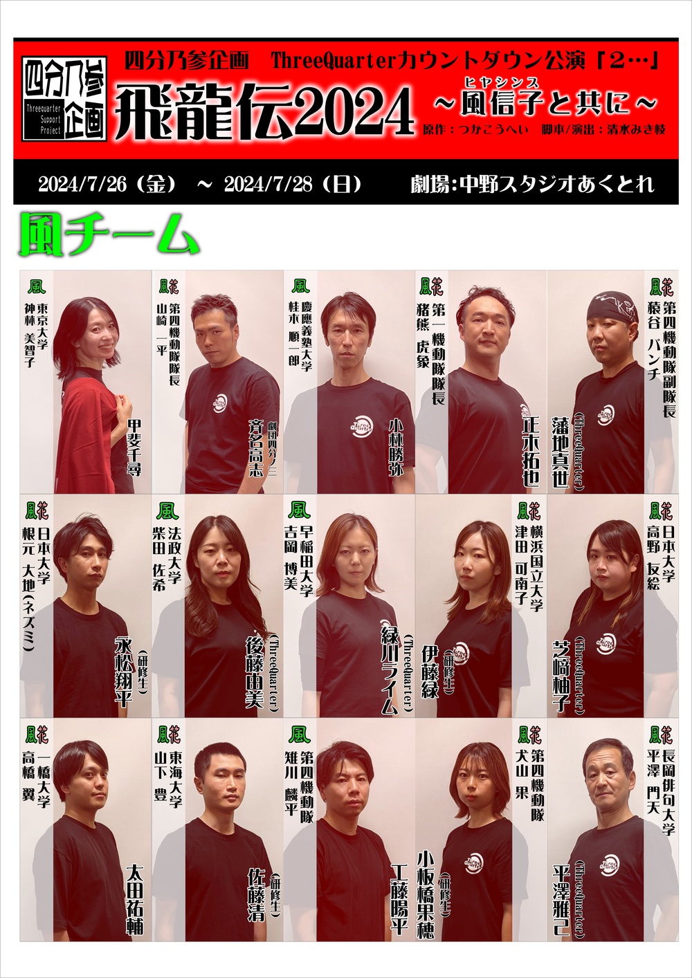 風チーム】四分乃参企画 ThreeQuarterカウントダウン公演 「2…」【四