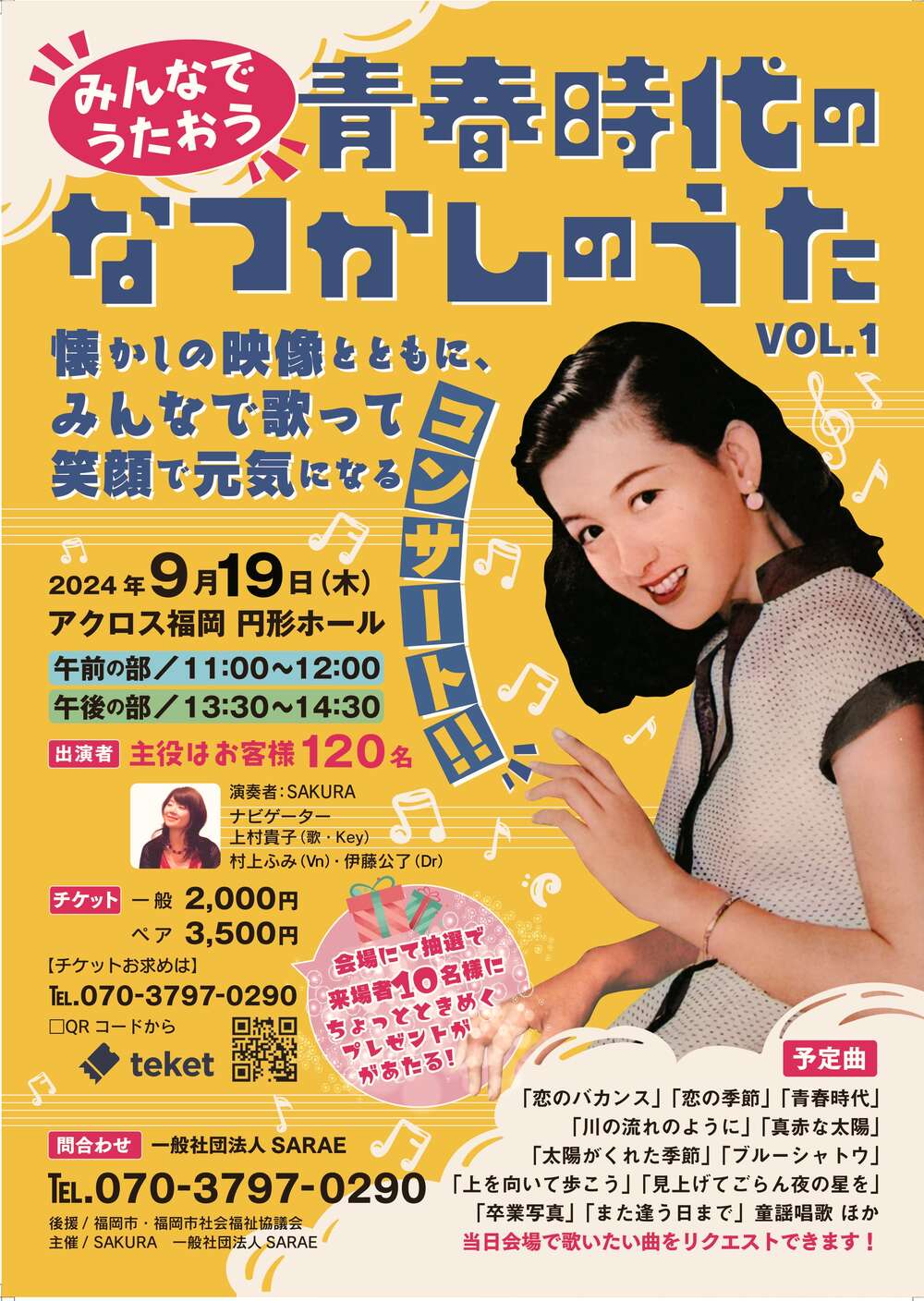 みんなでうたおう 青春時代のなつかしのうたVol.1【一般社団法人SARAE