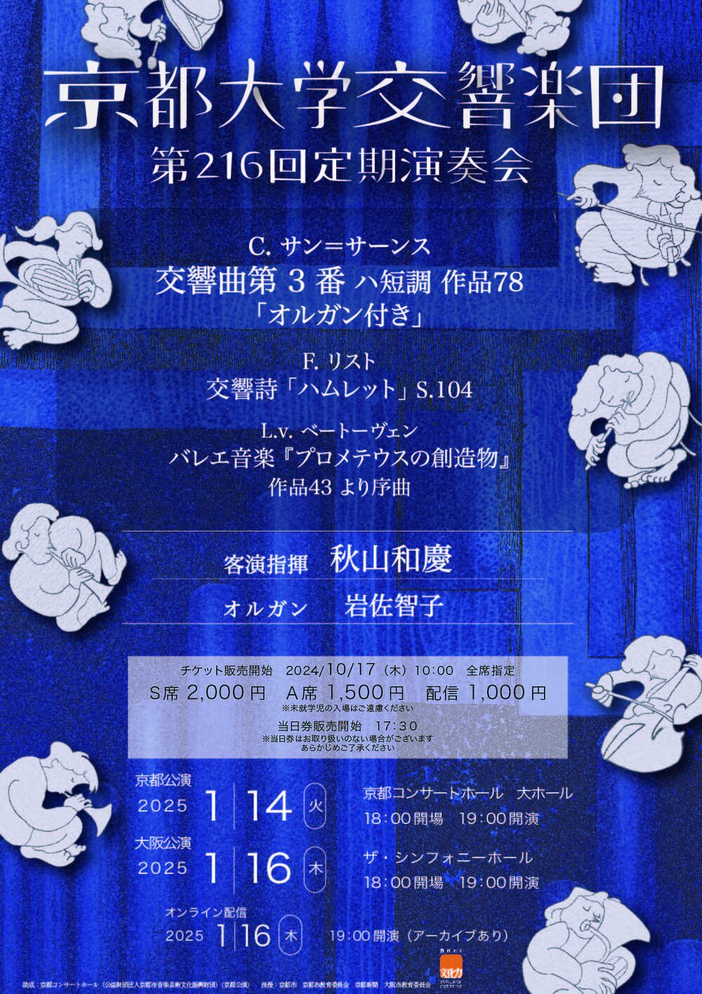 京都大学交響楽団 第216回定期演奏会1&frasl;14(火) 京都公演 京都大学
