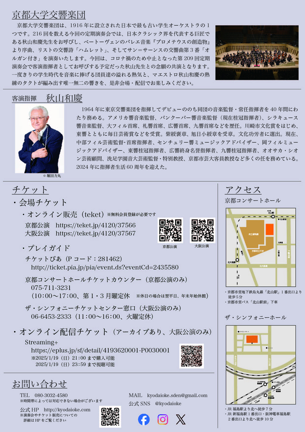 京都大学交響楽団 第216回定期演奏会1&frasl;14(火) 京都公演 京都大学
