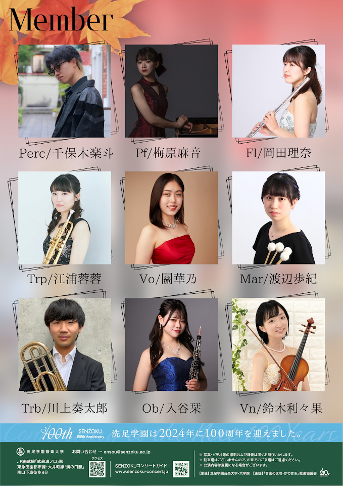 2024年度 学内リサイタル講座 特別ジョイントリサイタル①【洗足学園