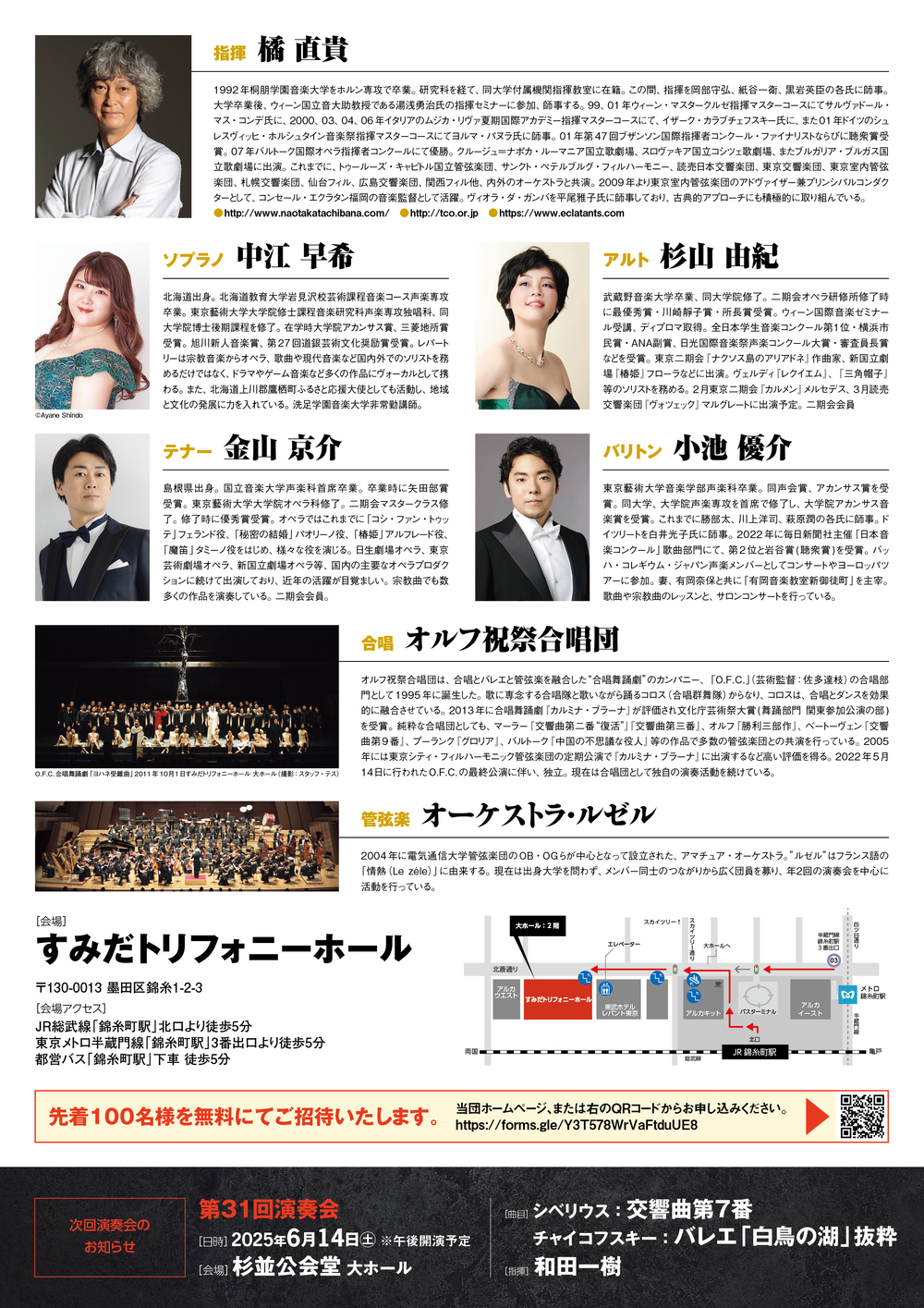 オーケストラ・ルゼル第30回演奏会【オーケストラ・ルゼル】 | すみだ