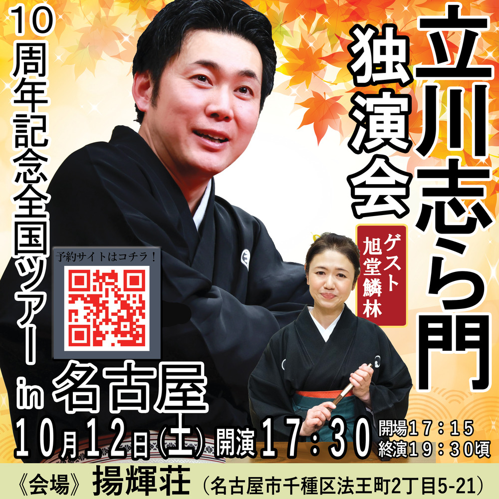 歴史的資料！1996年☆筆・桂右雀 ！立川談志 一門 落語 寄席 額