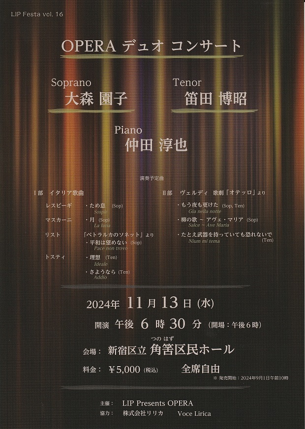 OPERA デュオ コンサート【LIP Presents OPERA】 | 角筈区民ホール