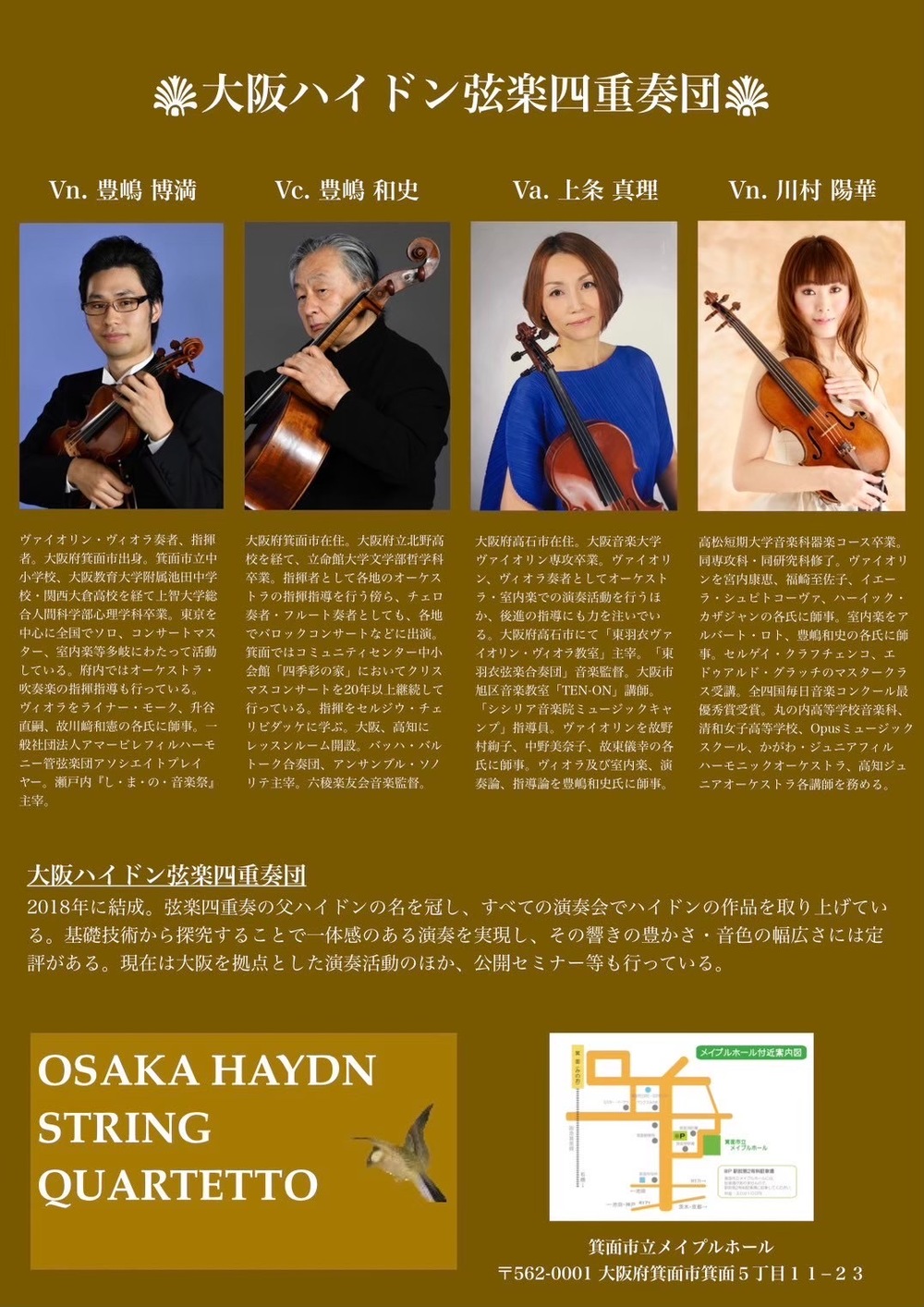 大阪ハイドン弦楽四重奏団演奏会【大阪ハイドン弦楽四重奏団】 | 箕面
