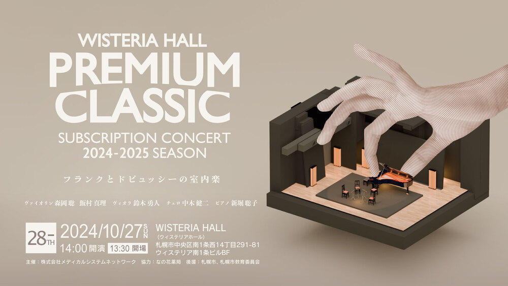 PREMIUM CLASSIC 28th【ウィステリアホール】 | ウィステリアホール
