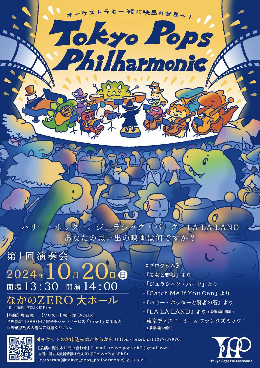 Tokyo Pops Philharmonic 第1回演奏会【Tokyo Pops Philharmonic