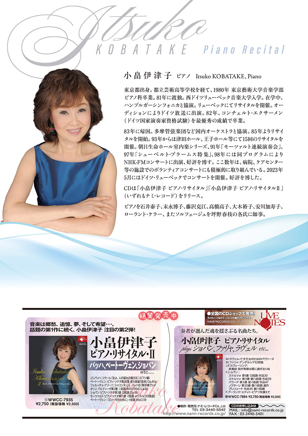 小畠伊津子ピアノリサイタル ーニューイヤー・コンサートー