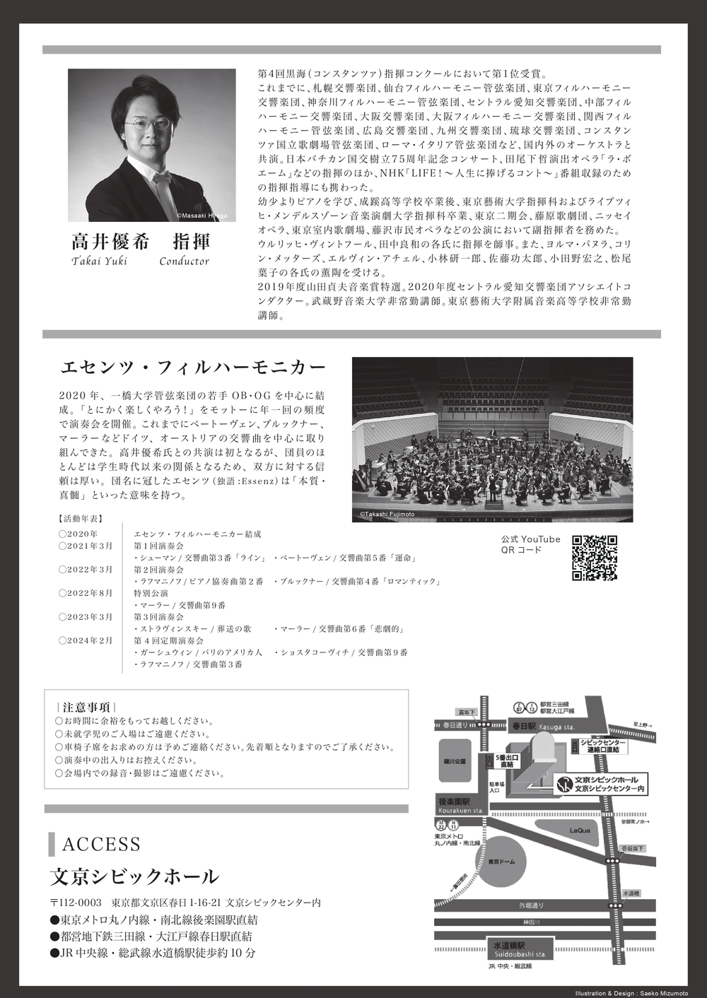 エセンツ・フィルハーモニカー 第5回定期演奏会【エセンツ・フィルハー