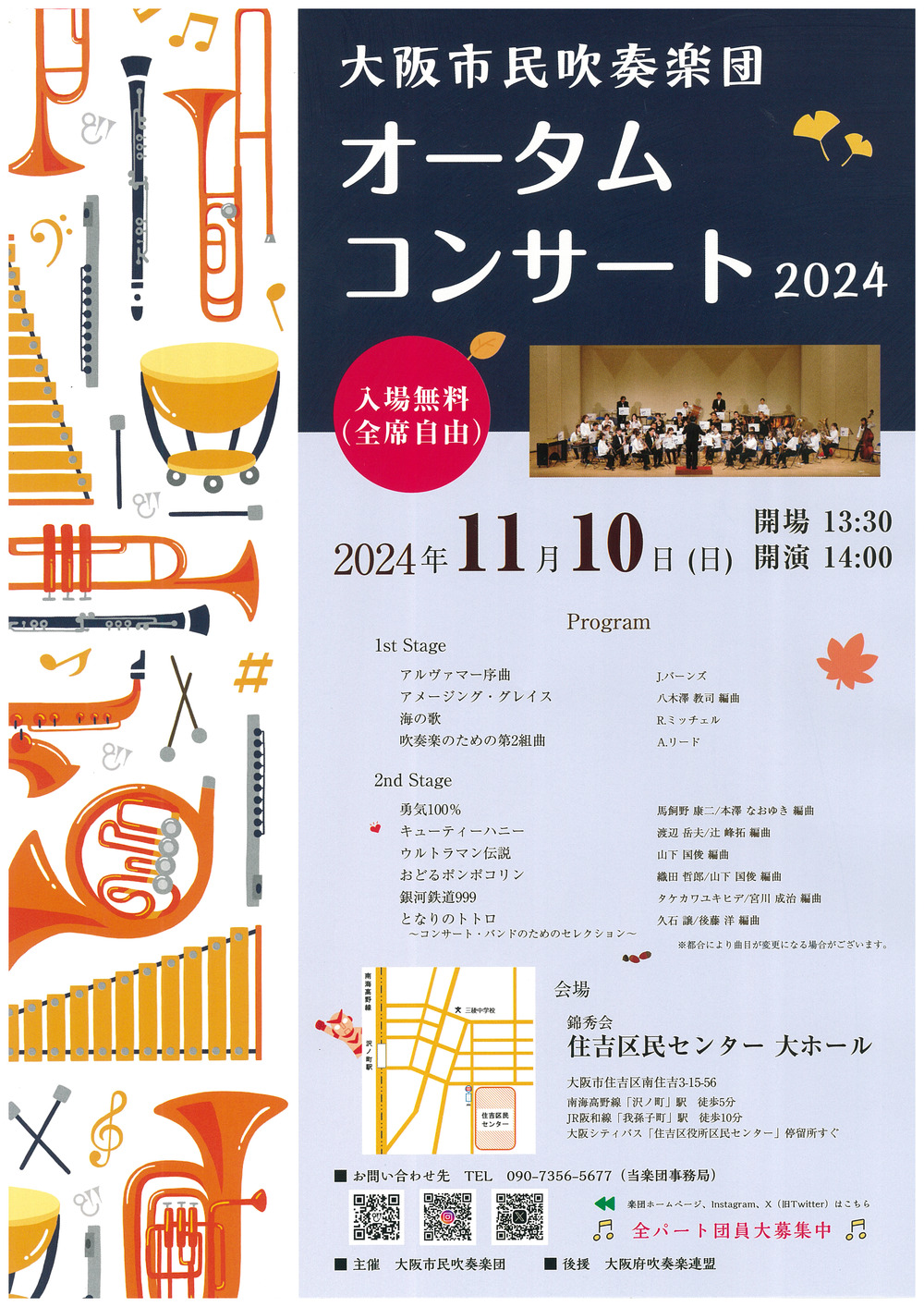 大阪市民吹奏楽団オータムコンサート2024【大阪市民吹奏楽団 大阪市民吹奏楽団オータムコンサート2024【大阪市民吹奏楽団