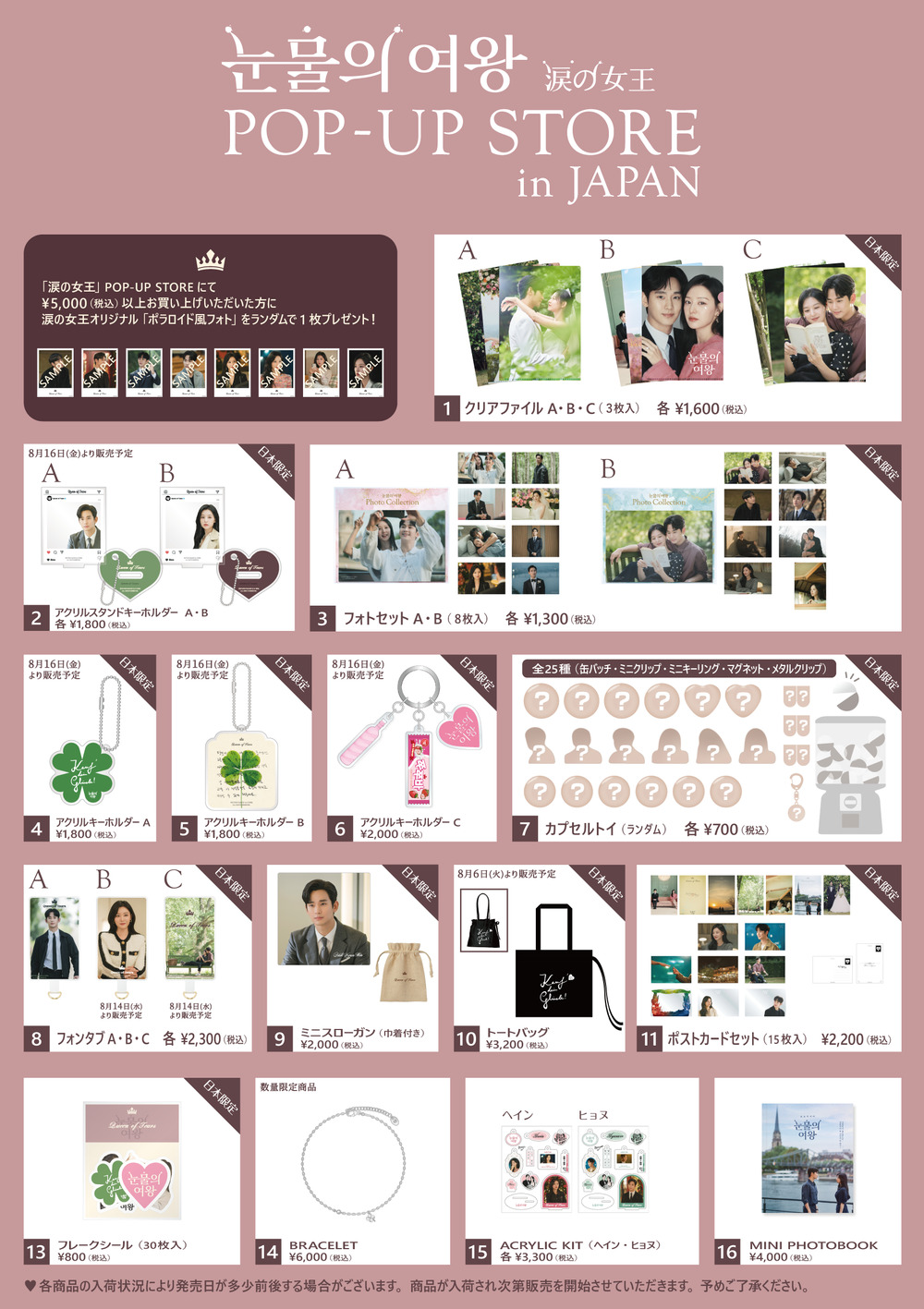 福岡】涙の女王 日本POPUPストア 入場整理券【タワーレコード