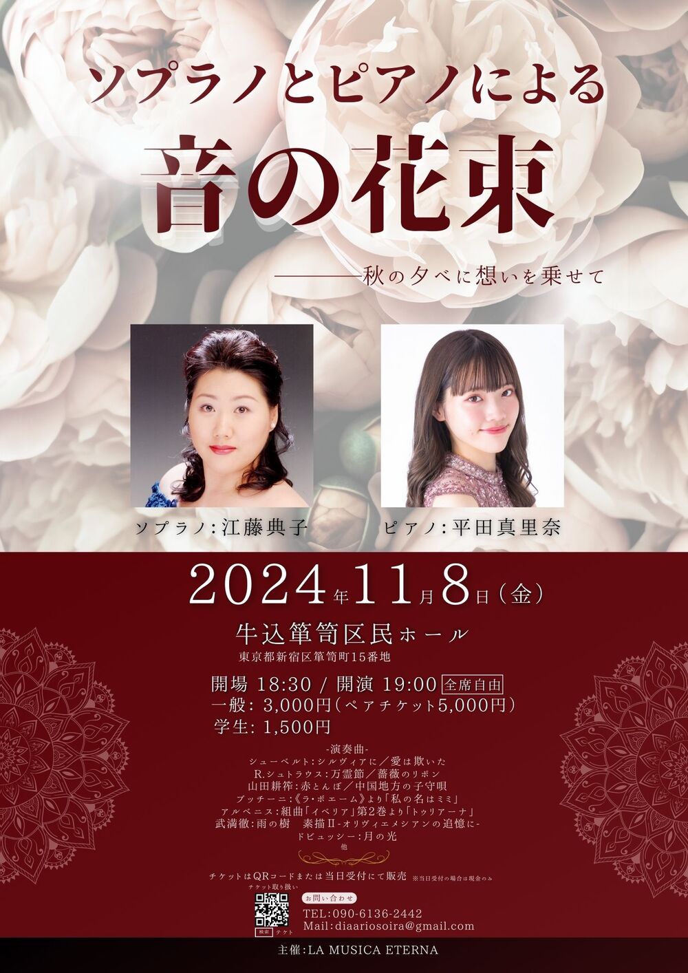 ソプラノとピアノによる「音の花束」【LA MUSICA ETERNA】 | 牛込箪笥