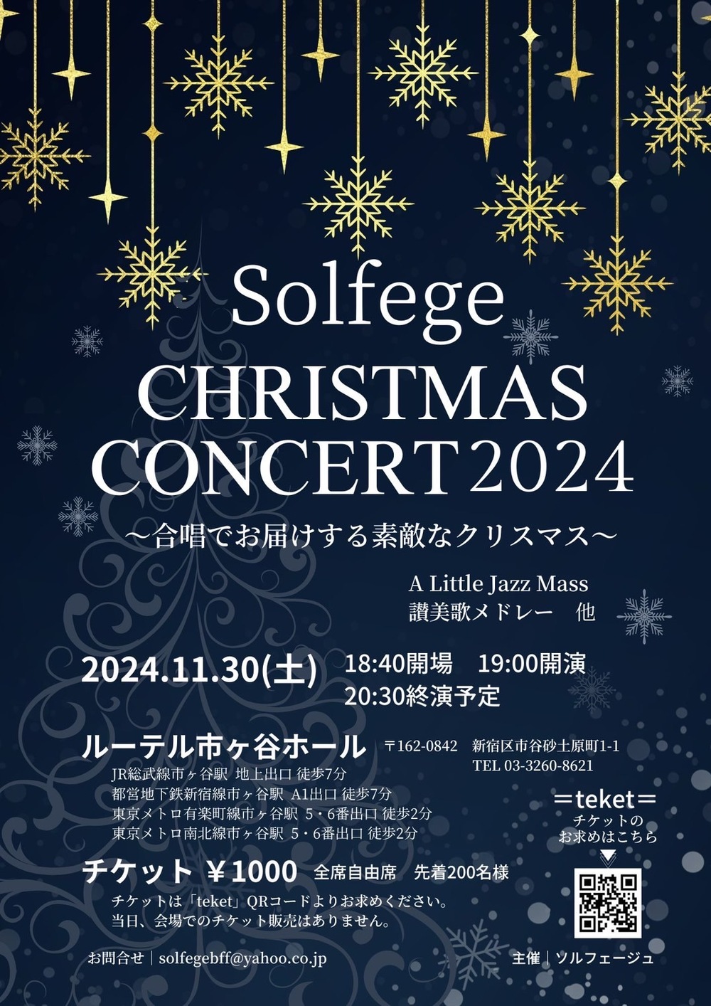 Solfege クリスマスコンサート2024【ソルフェージュ】 | ルーテル
