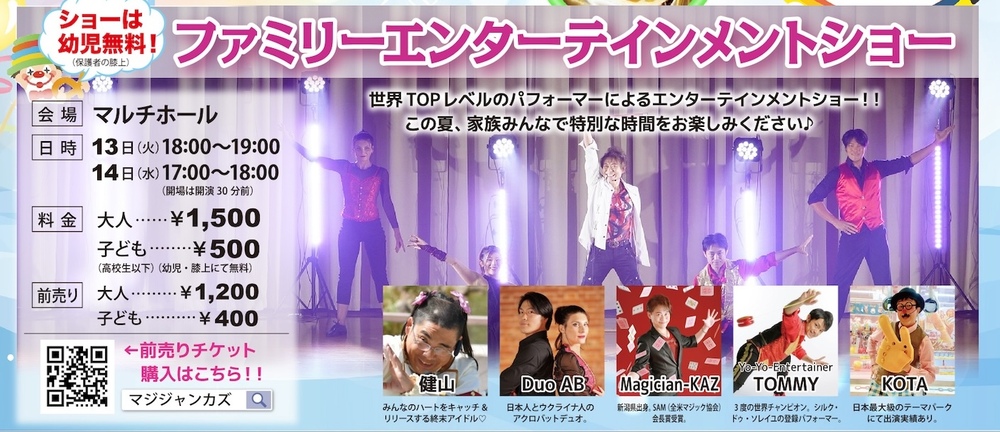 エンタメ・フードフェス ファミリーエンターテイメントショー【Art