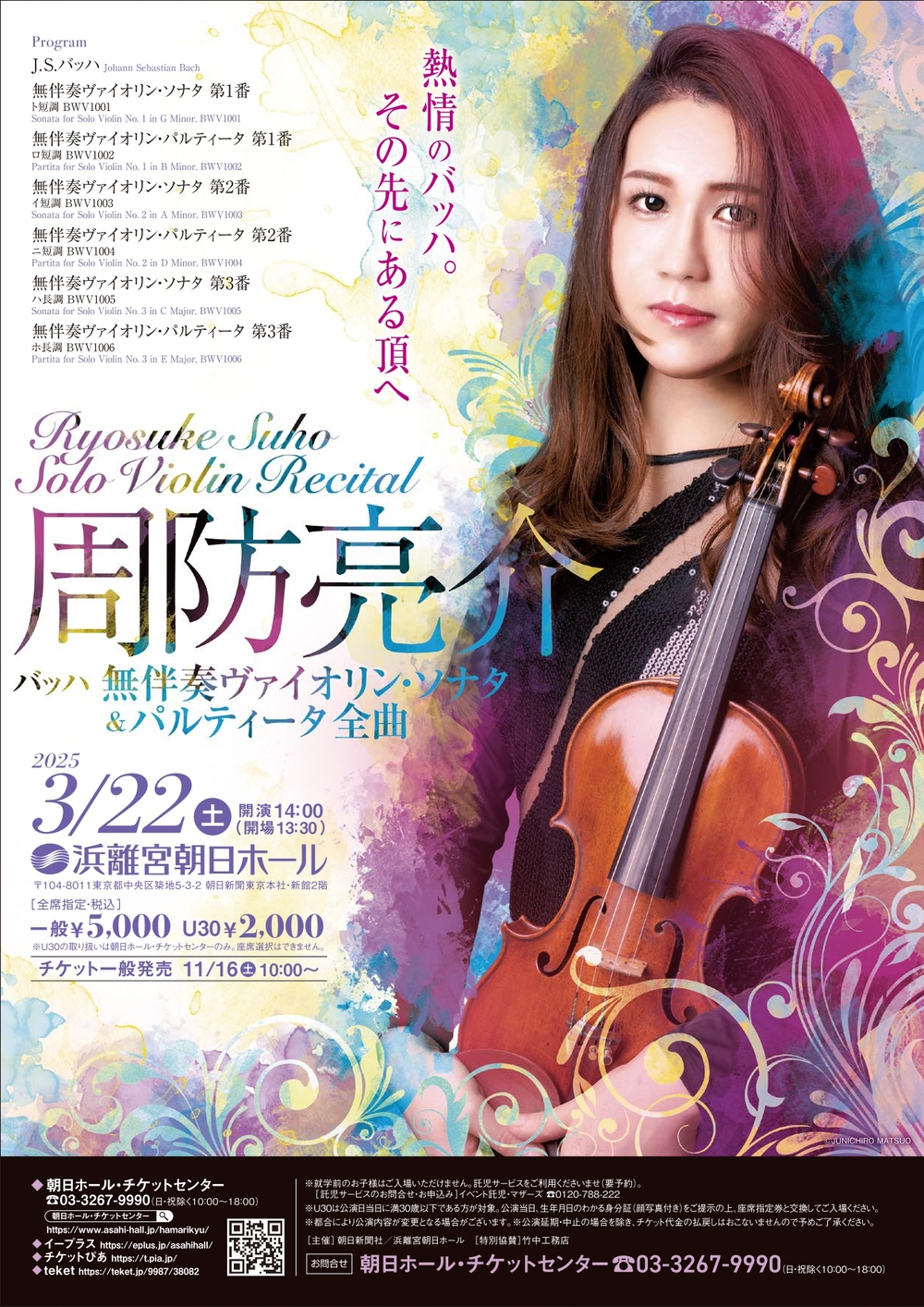 周防亮介 バッハ：無伴奏ヴァイオリン・ソナタ＆パルティータ全曲