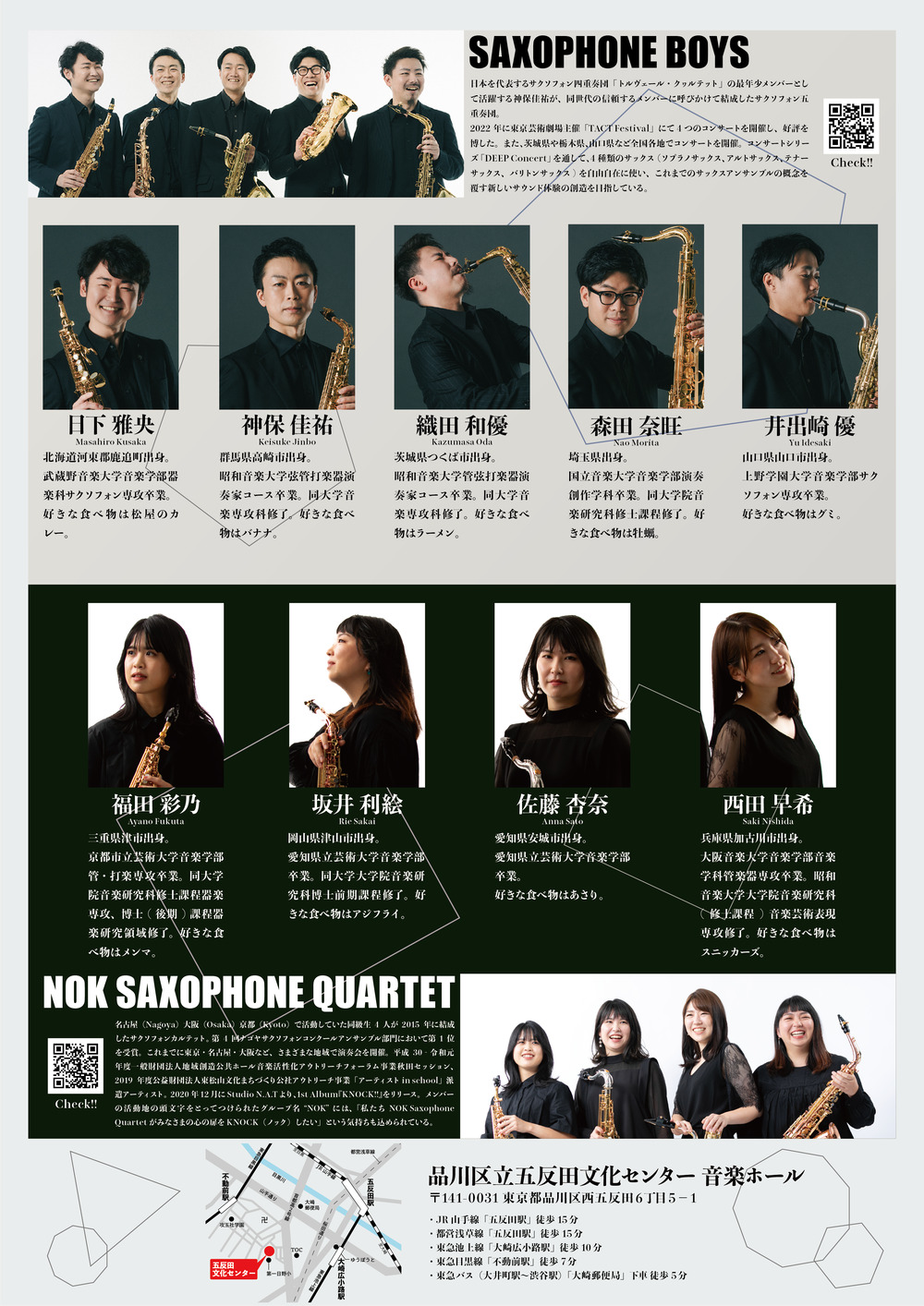Saxophone Boys & NOK Saxophone Quartet Joint Concert【SB and NOK