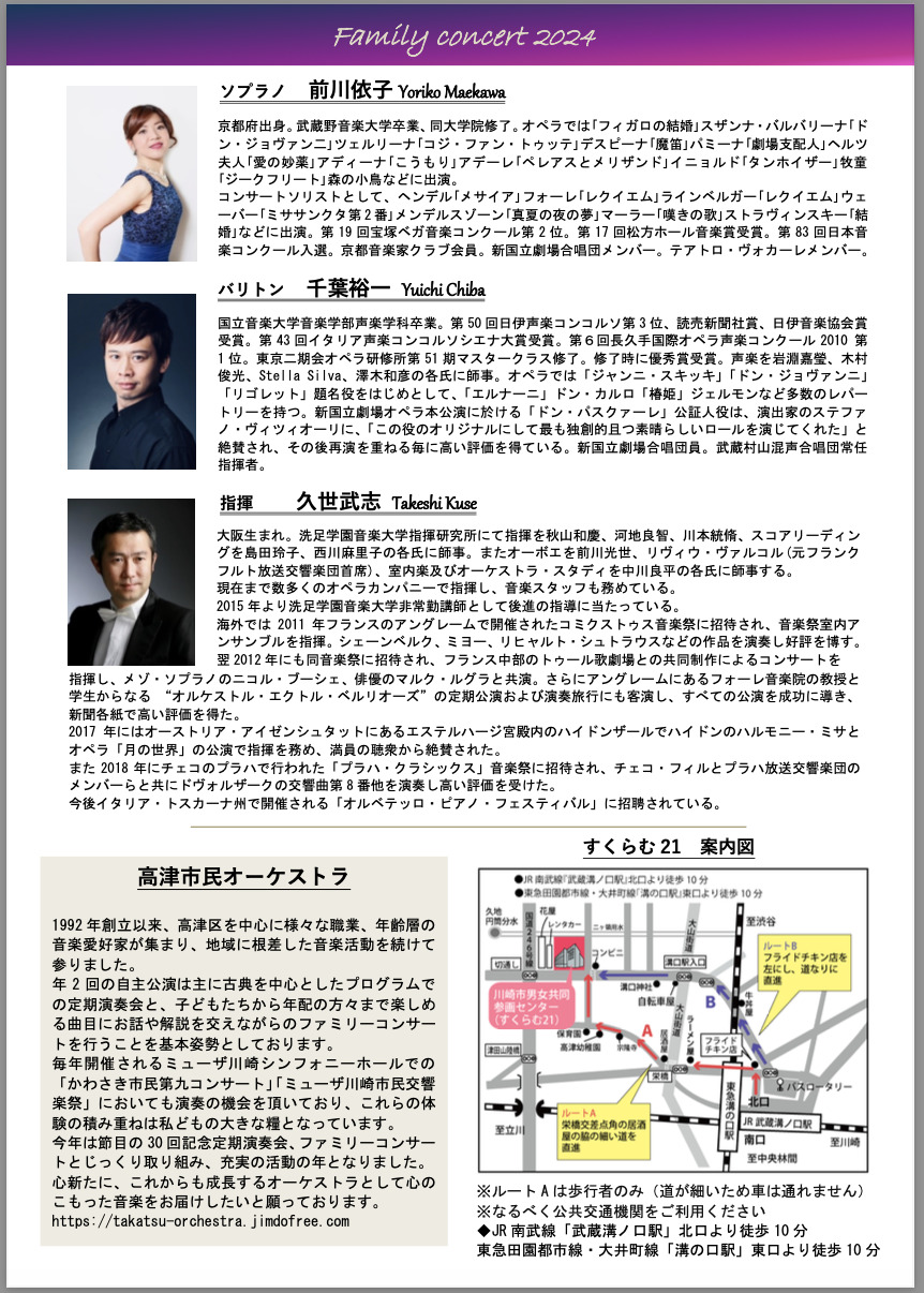 高津市民オーケストラ・ファミリーコンサート2024【高津市民