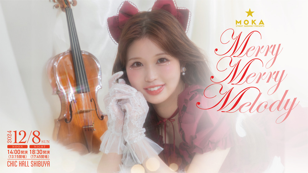 雪見もか street harmony presents 