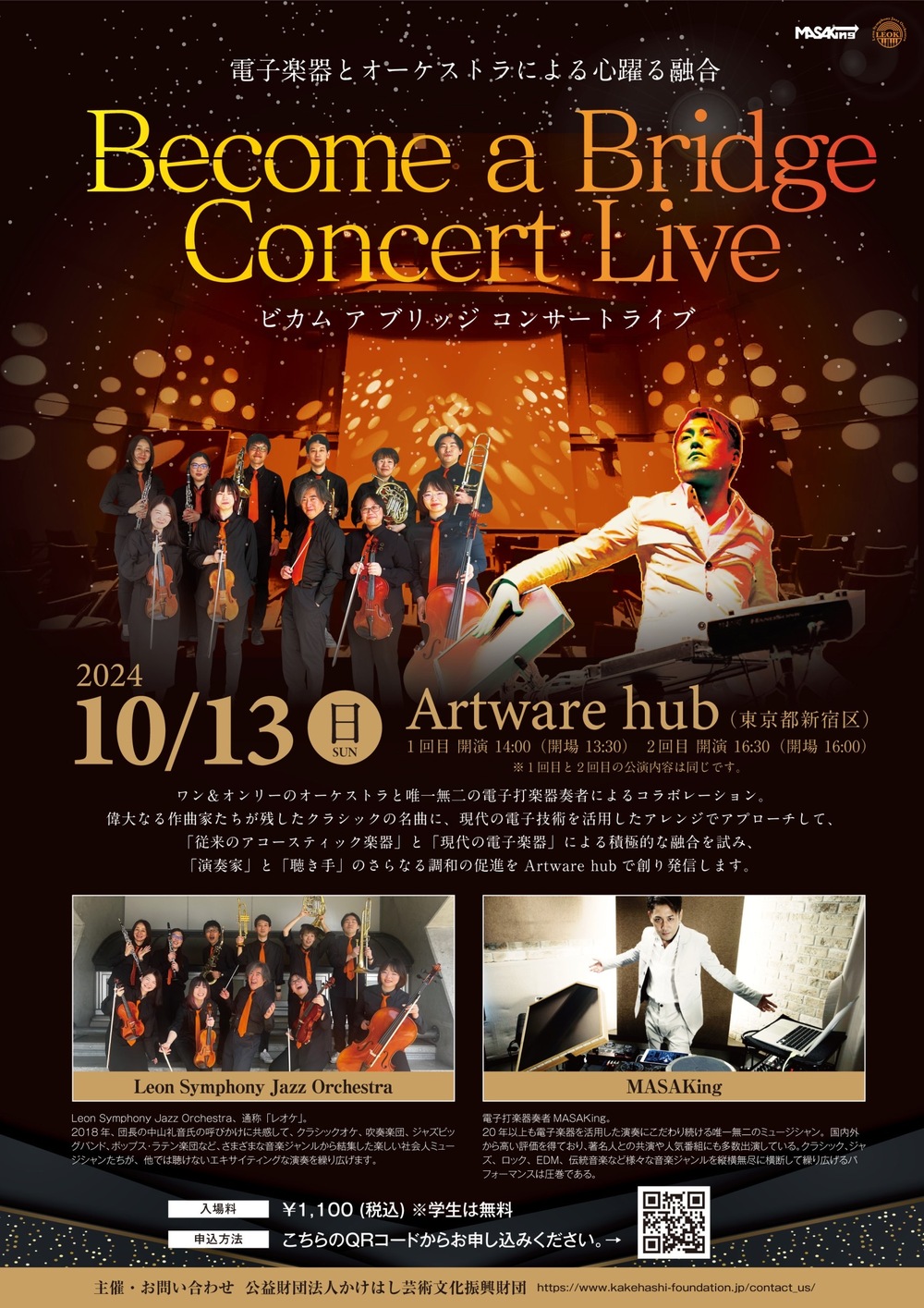 Become a Bridge Concert Live【公益財団法人かけはし芸術文化振興財団