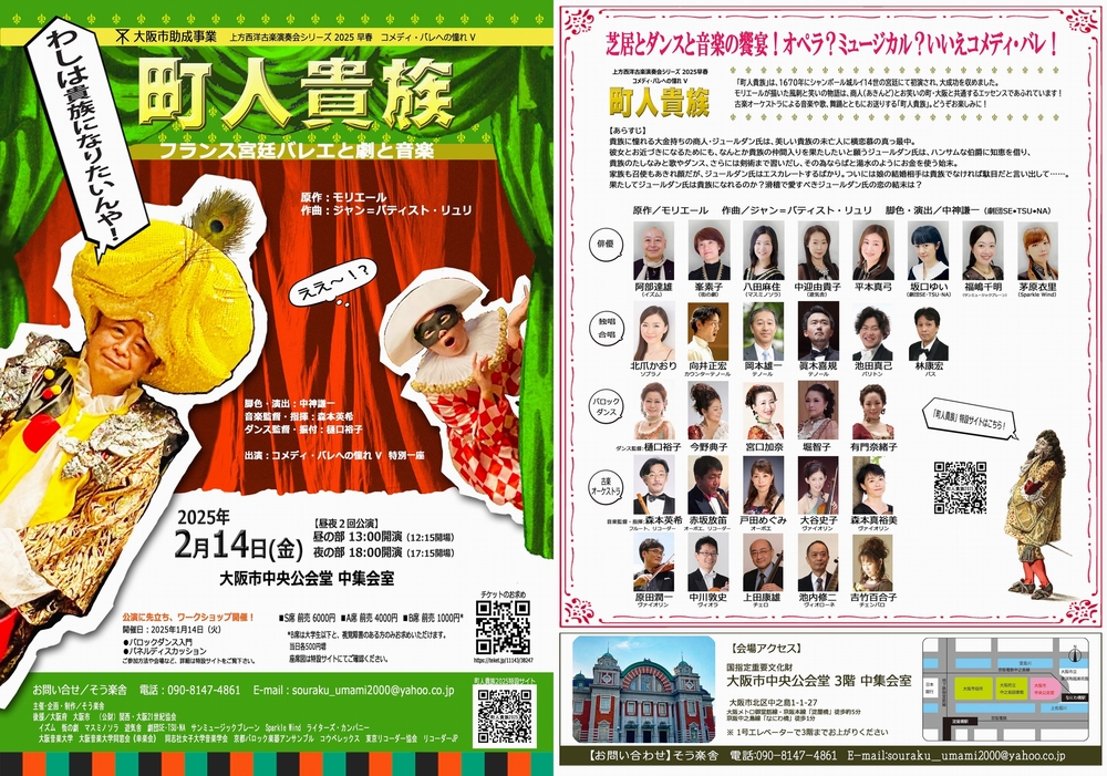 コメディ・バレへの憧れ その5 「町人貴族」【そう楽舎】 | 大阪市中央