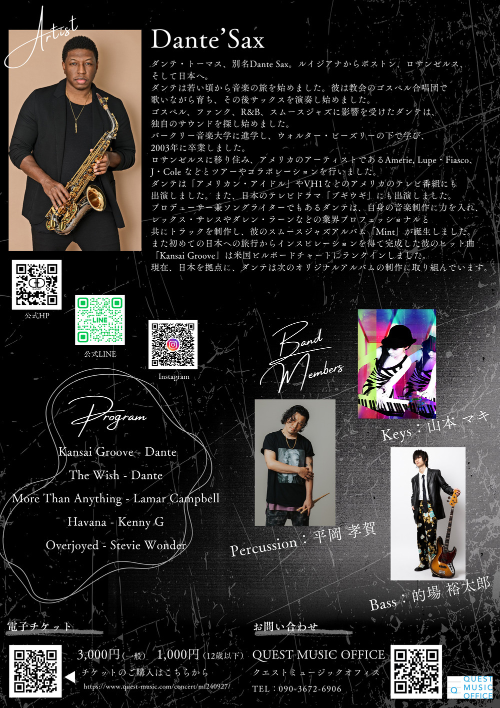 Music Forest 音楽の森 vol.4「Dante's Night」～My Musical Journey