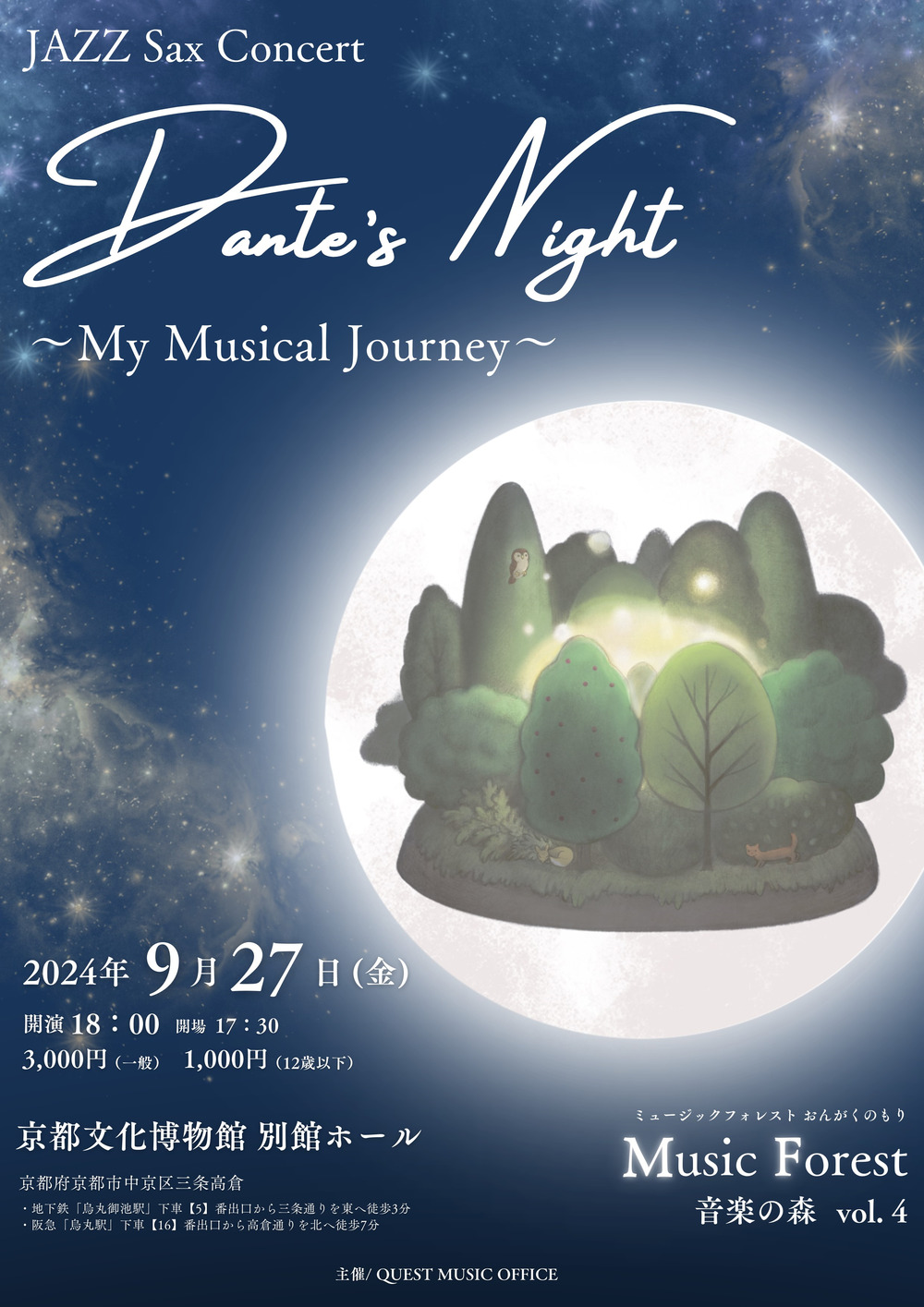 古都音様　DACキット「Night Visitor」「Panda Valley」 Music Forest 音楽の森 vol.4「Dante's Night」～My Musical Journey