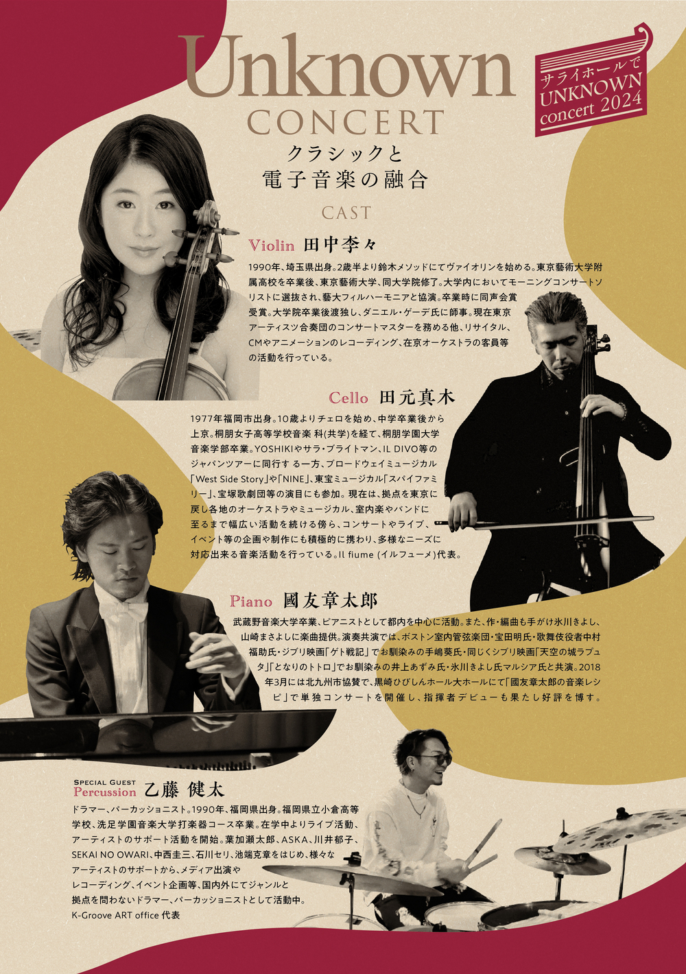 サライホールでUNKNOWNコンサート【えふくれふ】 | 相知交流文化