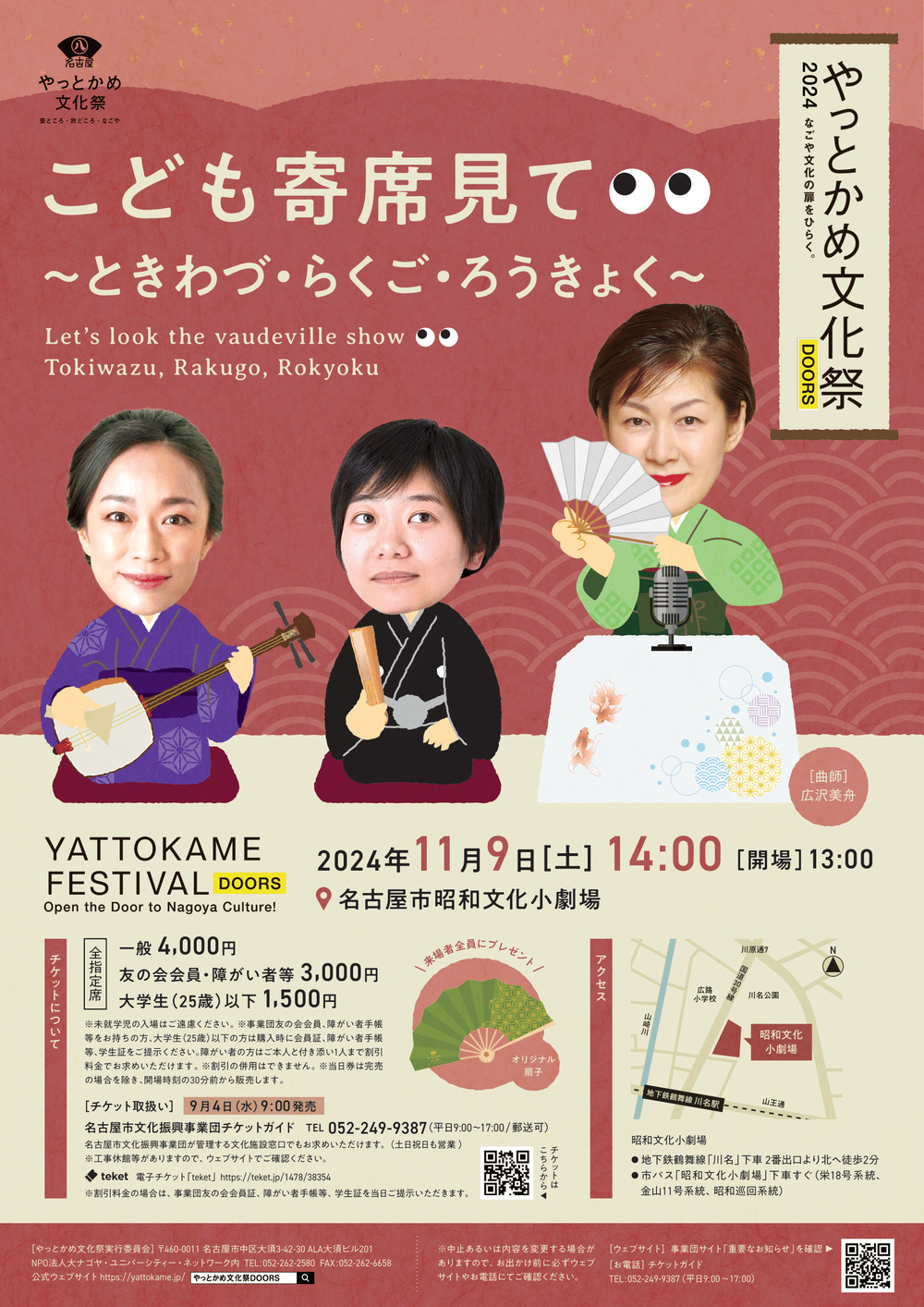 こども寄席見て👀 ～ときわづ・らくご・ろうきょく～【やっとかめ文化