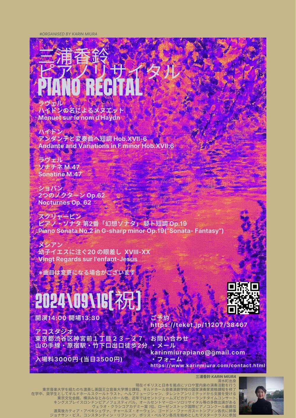 三浦香鈴 ピアノリサイタル【Karin Miura】 | アコスタジオ