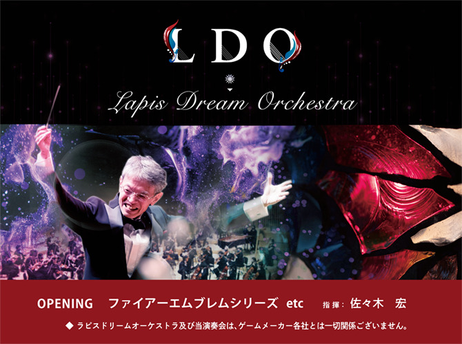 ラピスドリームオーケストラ 第13回定期演奏会【ラピスドリーム