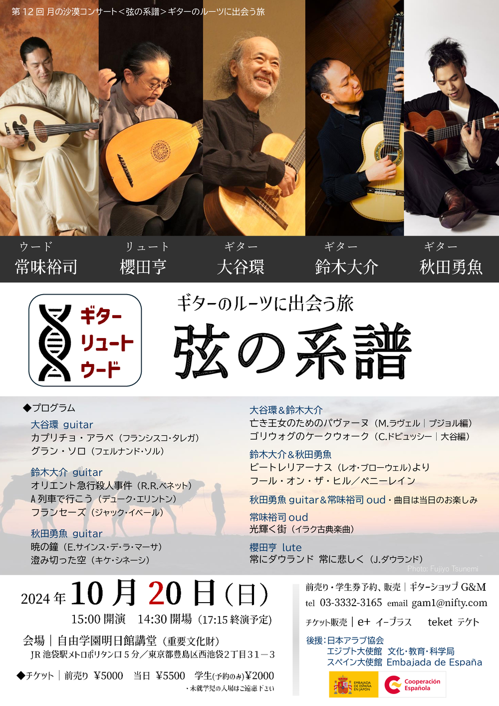 弦の系譜【田端楽友協会】 | 自由学園明日館講堂