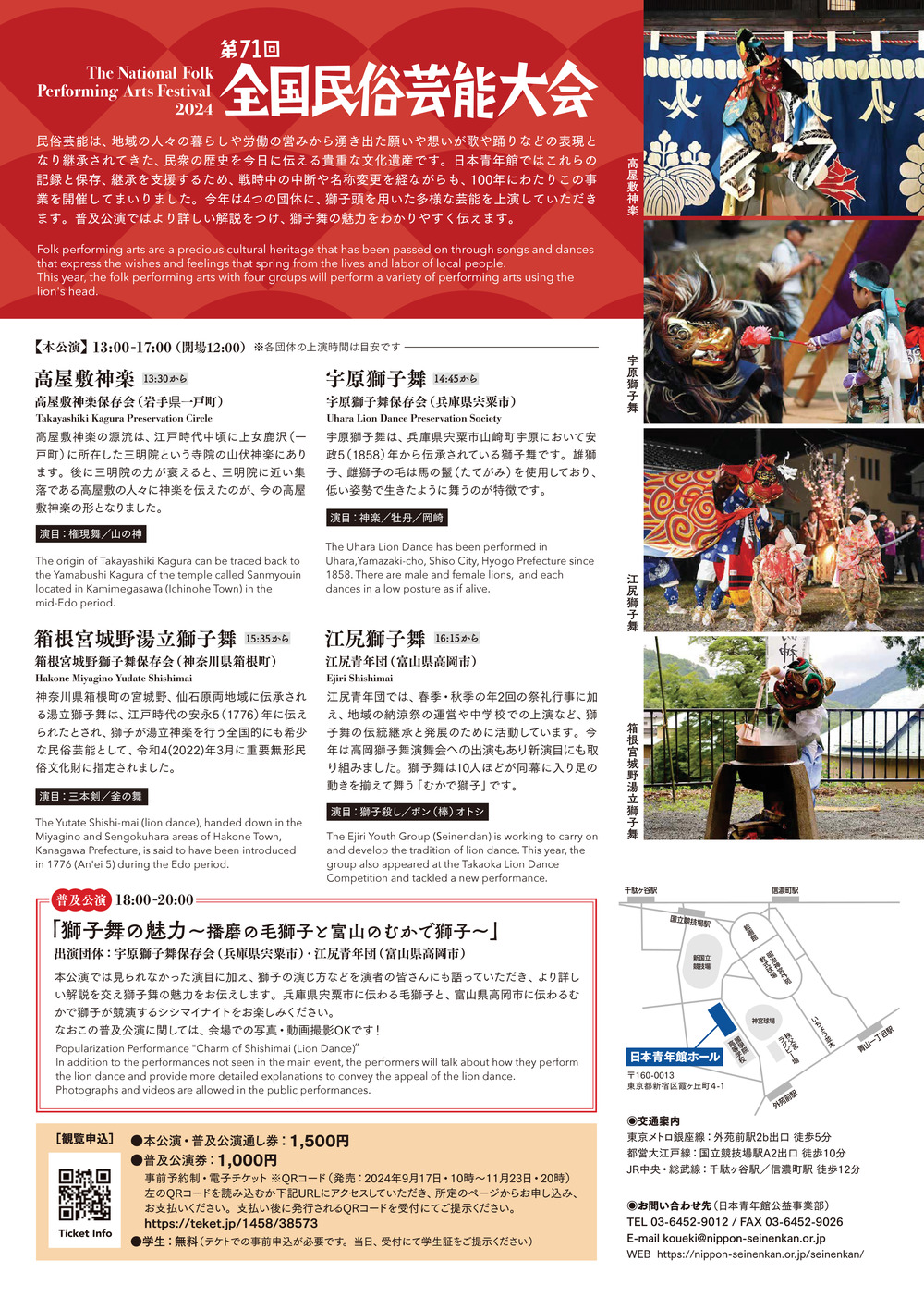 第71回全国民俗芸能大会 The National Fork Performing Arts Festival