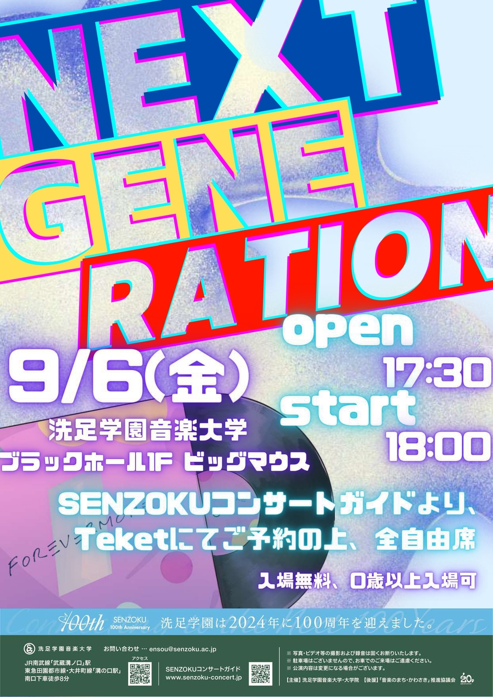 Next Generation【洗足学園音楽大学（ビッグマウス、シルバーマウンテン）】 | 洗足学園音楽大学 ブラックホール1F ビッグマウス