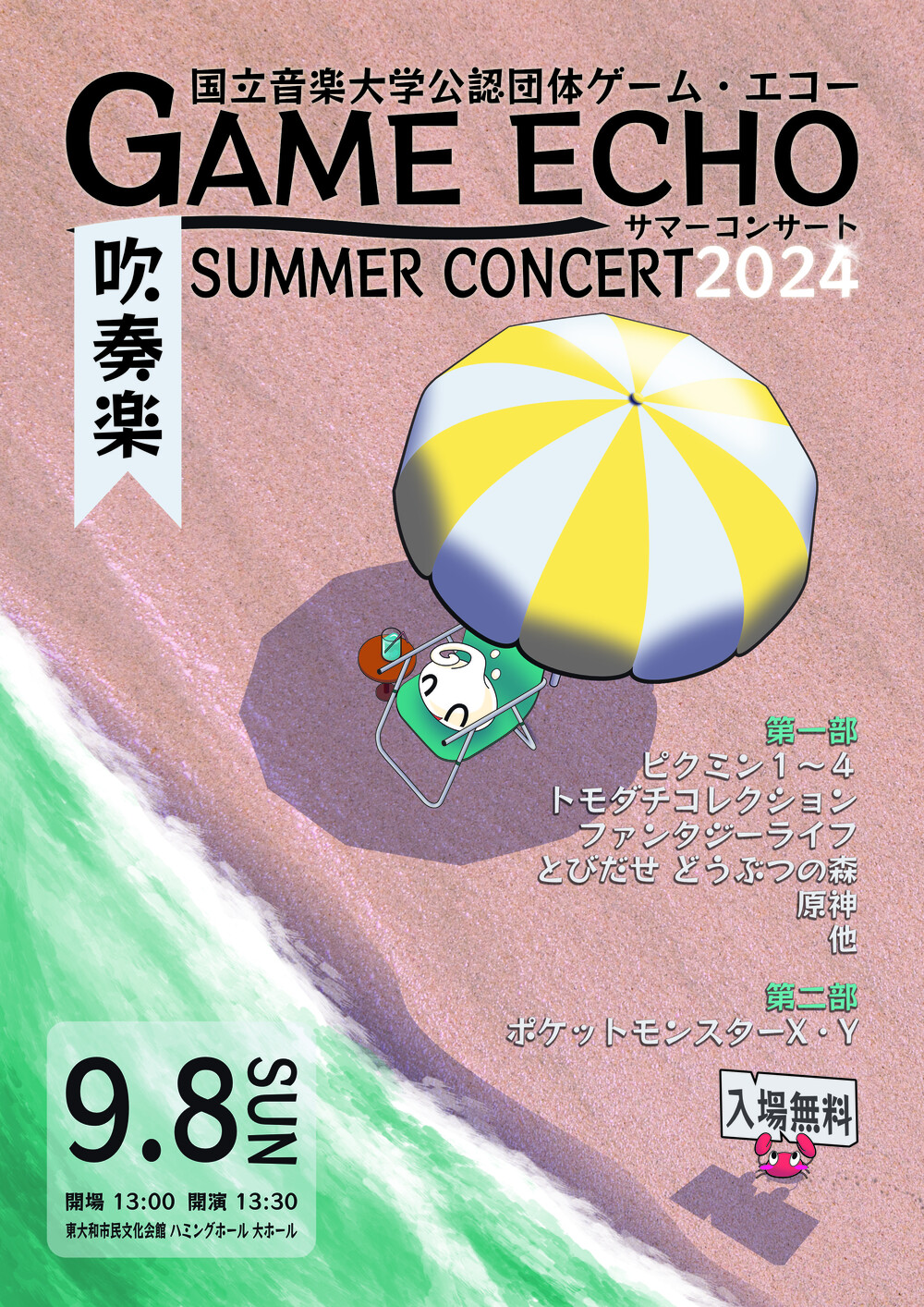 GAME ECHO サマーコンサート2024【GAME ECHO】 | 東大和市民会館