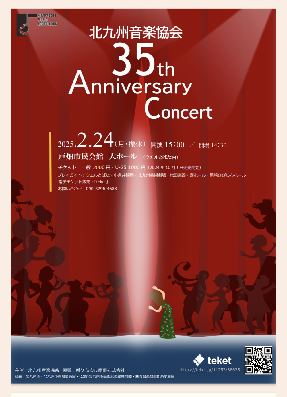 北九州音楽協会35th Anniversary Concert【yukiko7music】 | 戸畑市民