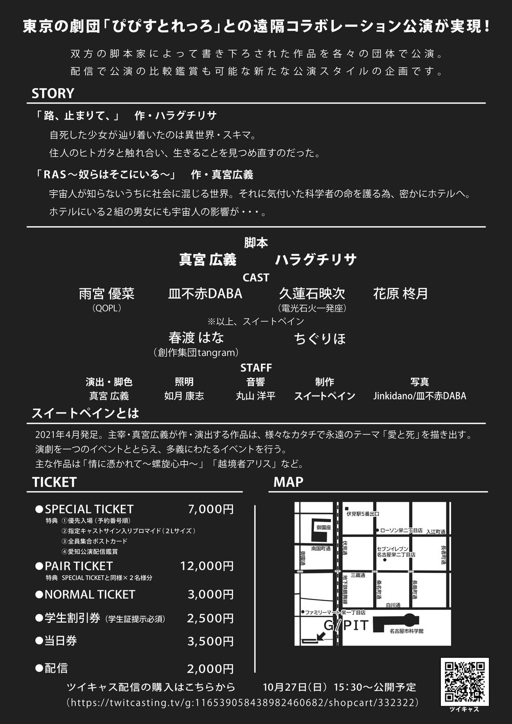 ミッシング リンク」愛知公演 (スイートペイン＆ぴぴすとれっろ合同