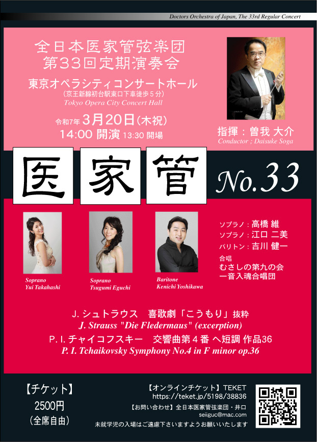 全日本医家管弦楽団第33回定期演奏会【全日本医家管弦楽団】 | 東京