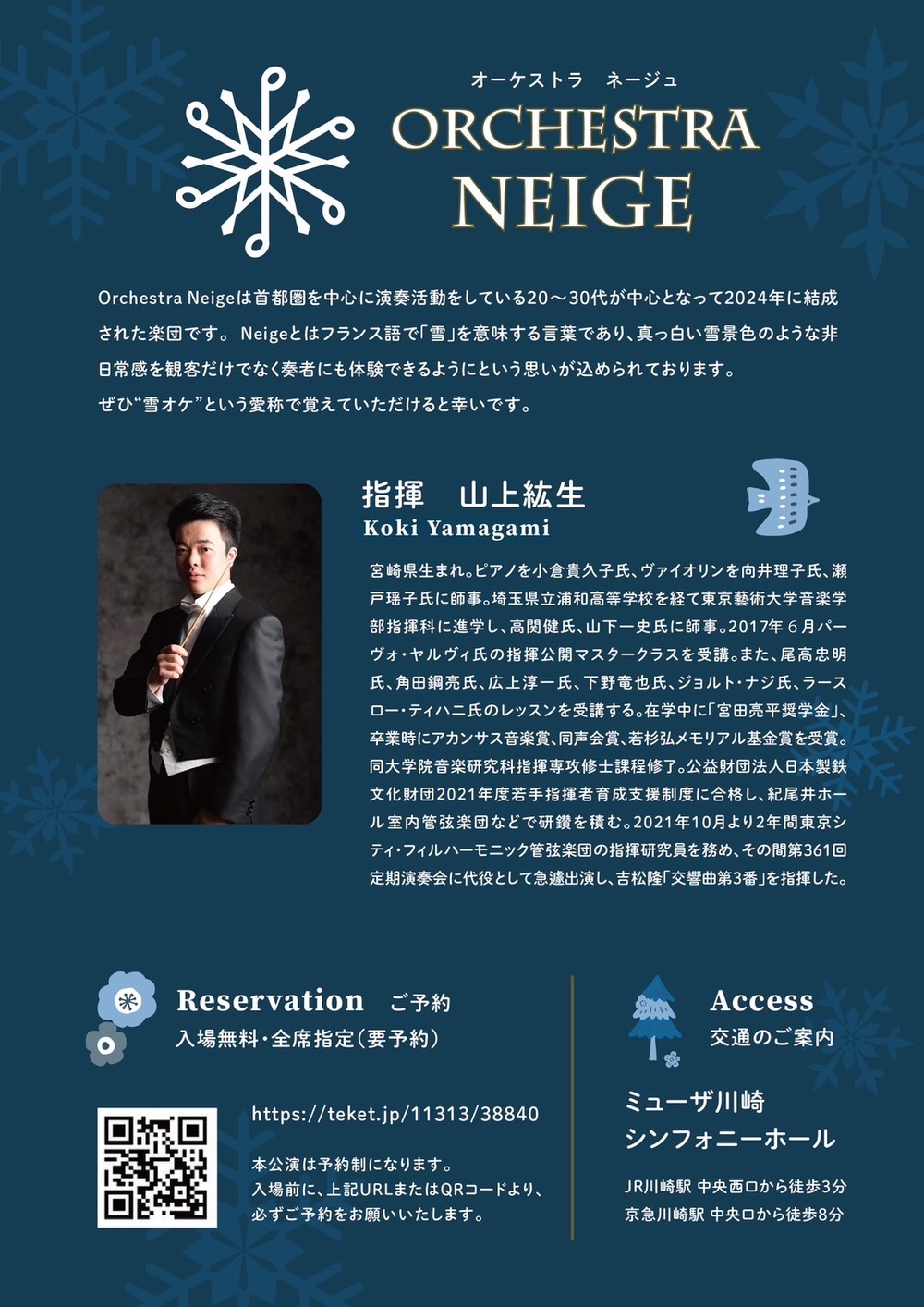 Orchestra Neige 第1回演奏会【Orchestra Neige】 | ミューザ川崎シンフォニーホール