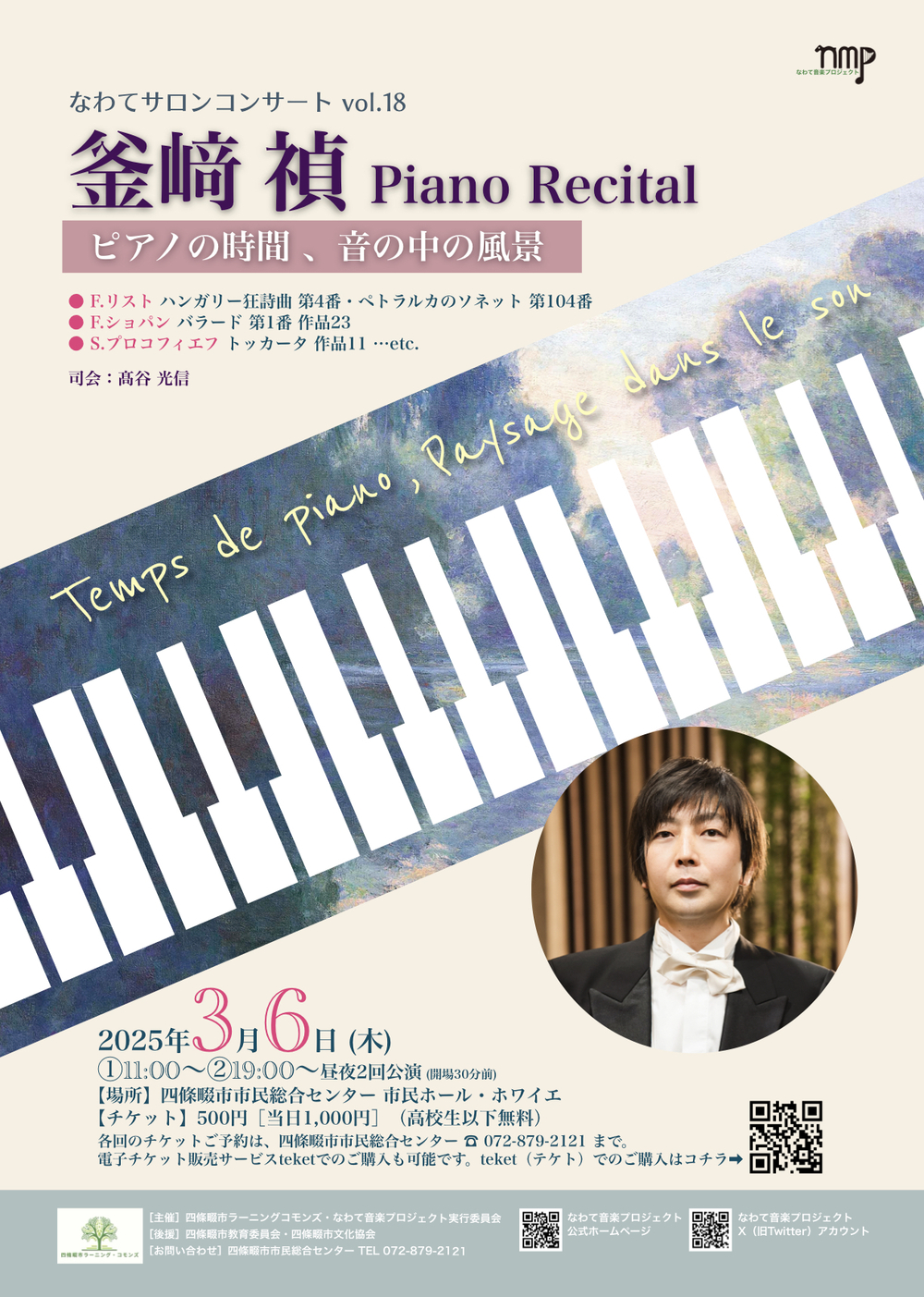 なわてサロンコンサート 2024年度 後期 vol.13〜vol.18【なわて音楽