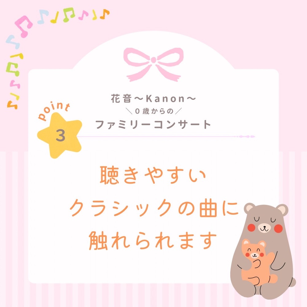 親子で楽しむ0歳からのクリスマスファミリーコンサート【花音】 | 旧