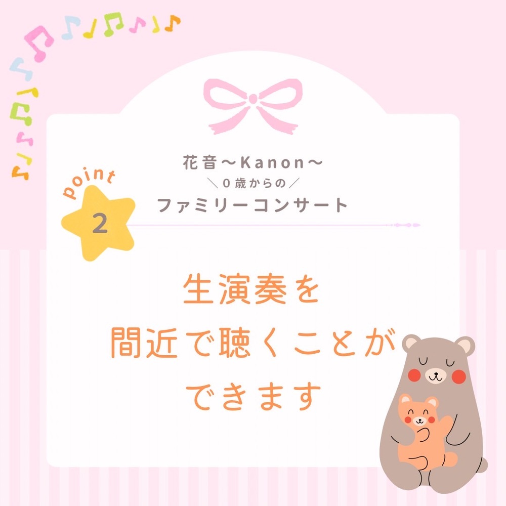 親子で楽しむ0歳からのクリスマスファミリーコンサート【花音】 | 旧