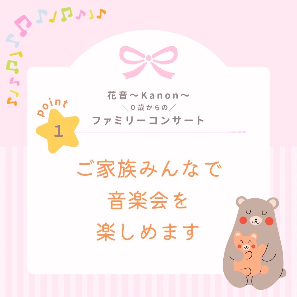親子で楽しむ0歳からのクリスマスファミリーコンサート【花音】 | 旧