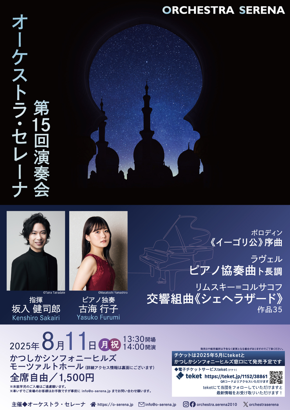 オーケストラ・セレーナ 第15回演奏会【オーケストラ・セレーナ