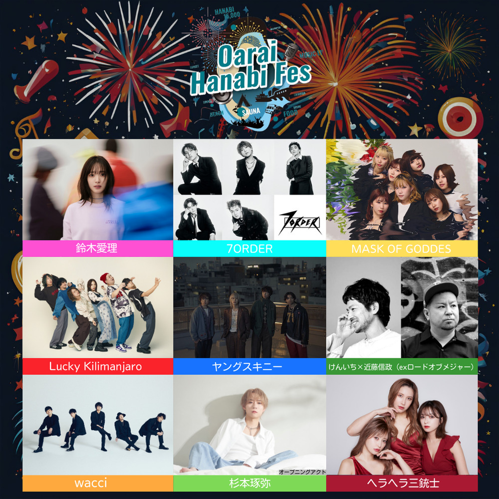 公式LINE限定】大洗海上花火大会~OARAI HANABI FES~2024【大洗海上花火