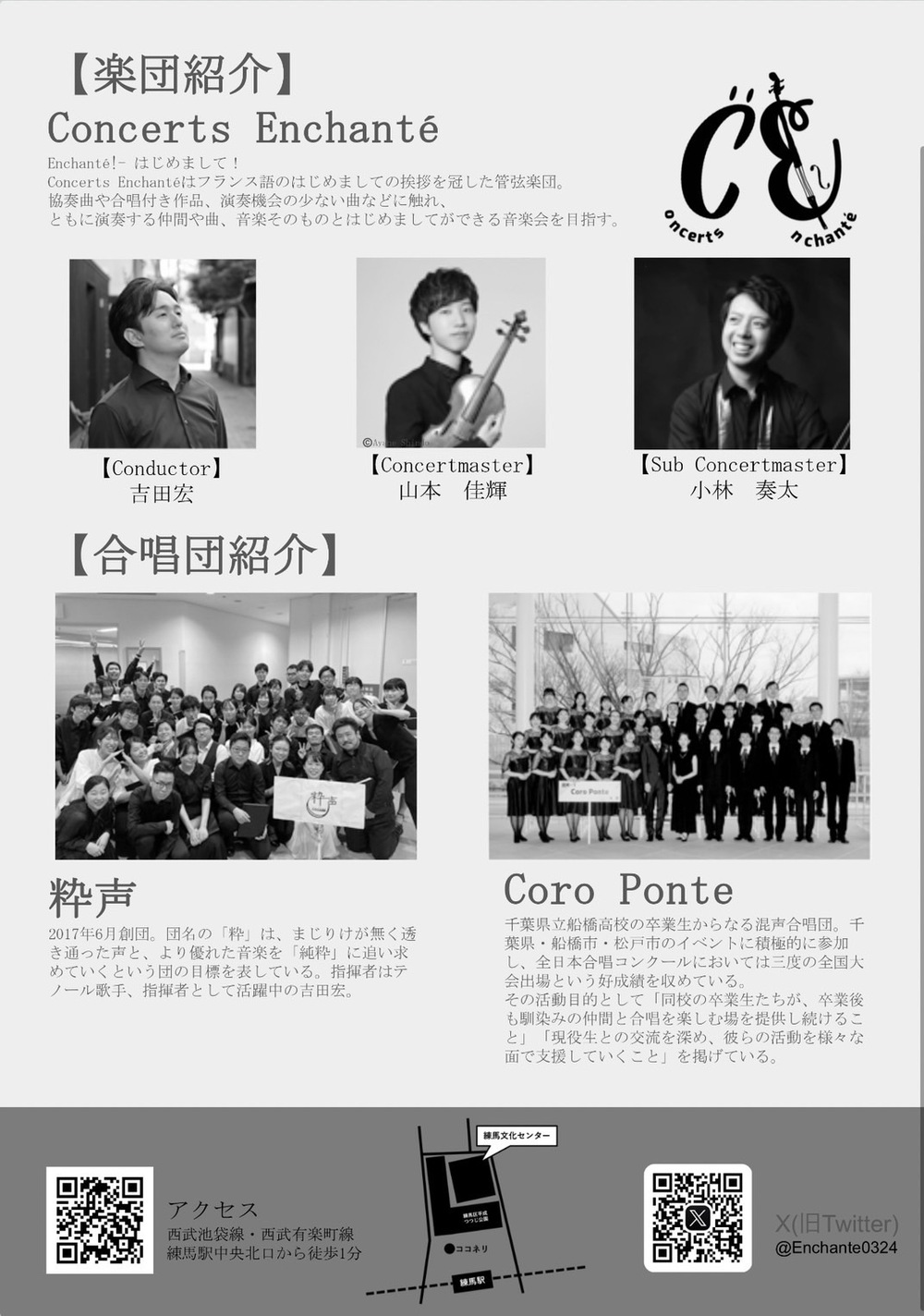 Concerts Enchanté 第2回演奏会【Concerts Enchanté】 | 練馬文化