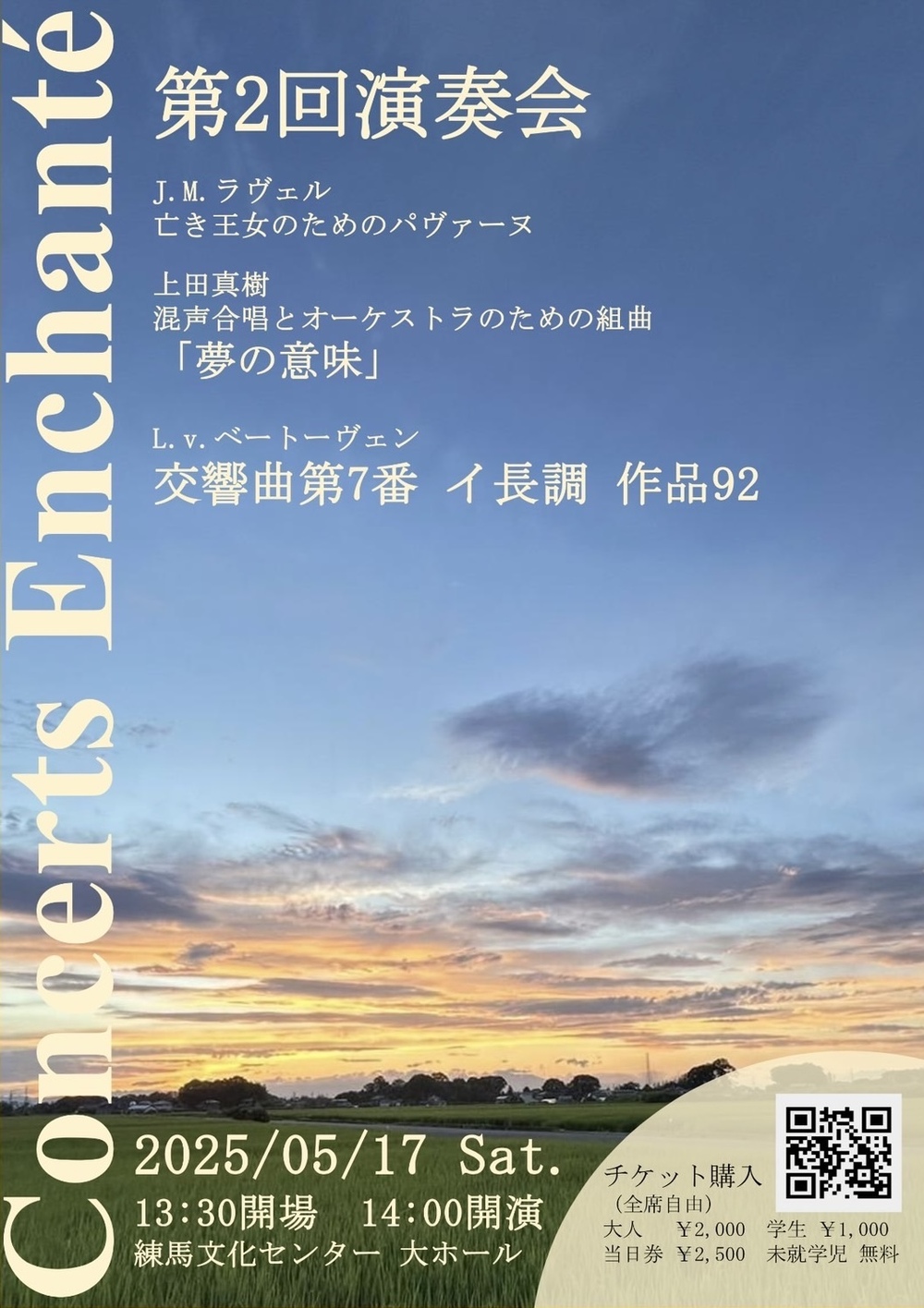 Concerts Enchanté 第2回演奏会【Concerts Enchanté】 | 練馬文化