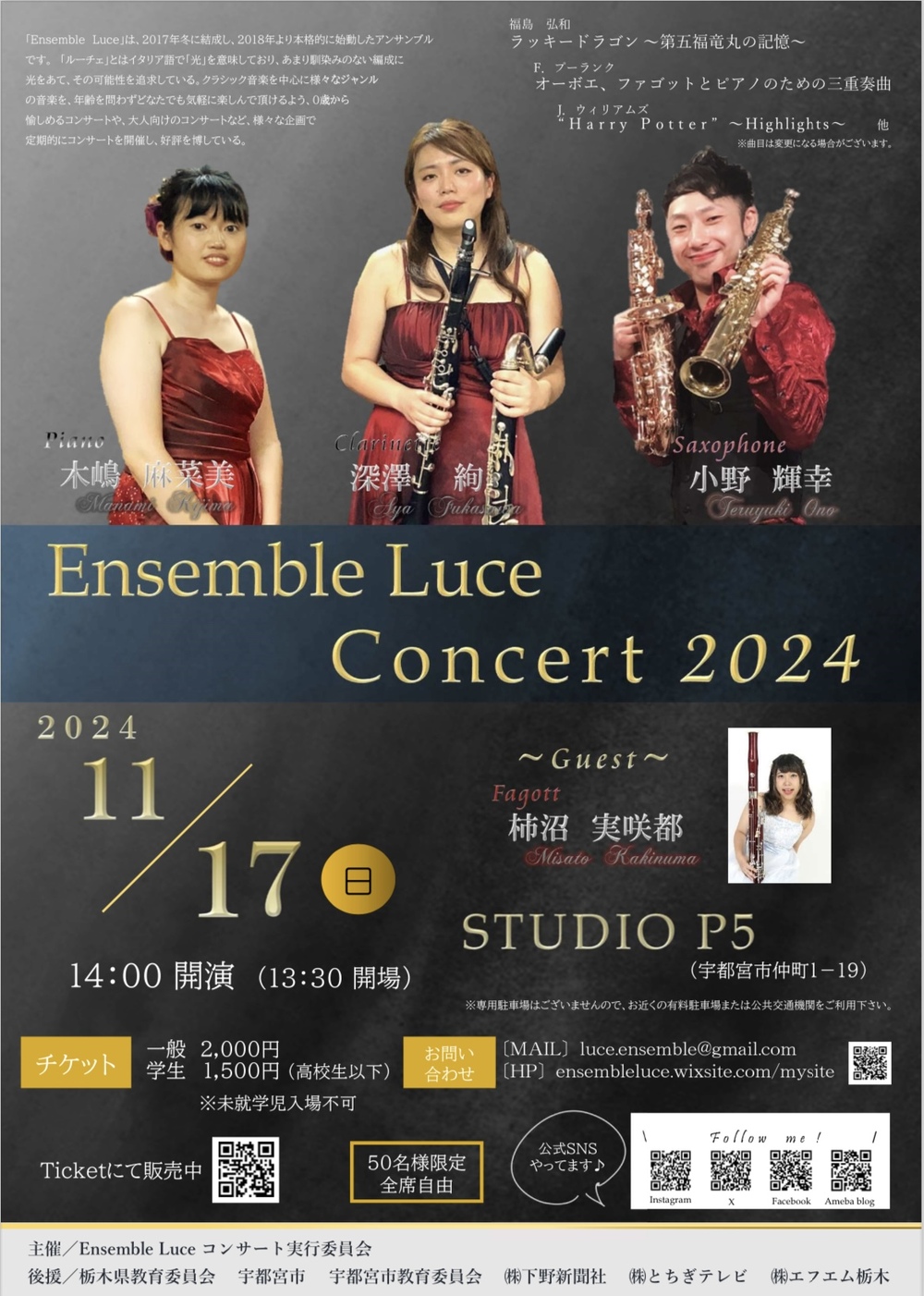 Ensemble Luce Concert 2024【Ensemble Luceコンサート実行委員会】 | STUDIO P5