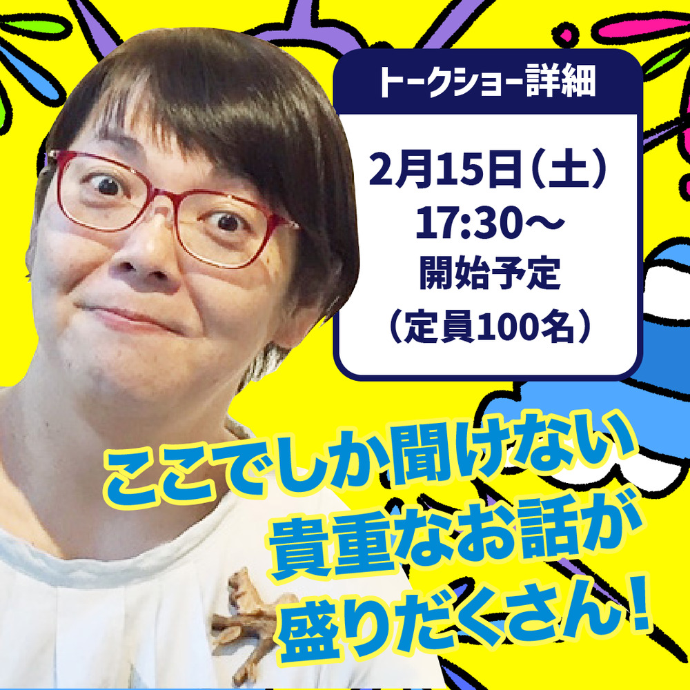 ペーパーサミット2025｜クリエイターと印刷会社の共作モノづくりフェス