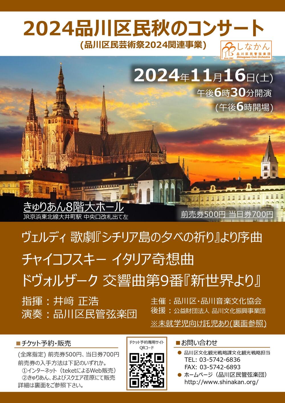 2024品川区民 秋のコンサート【品川区民管弦楽団】 | きゅりあん (品川