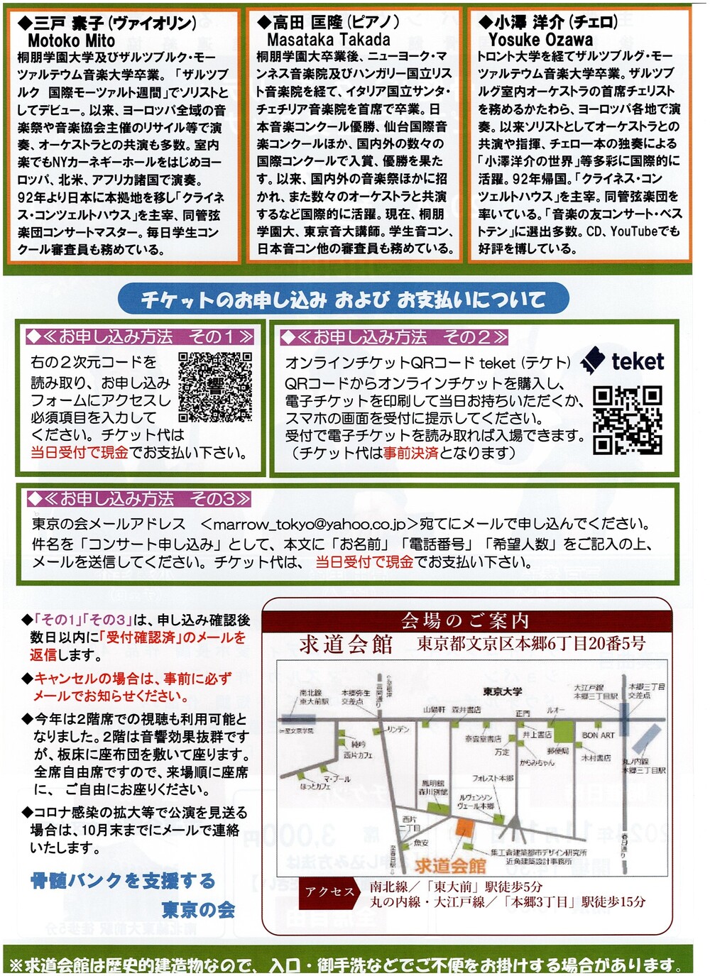 ピアノ三重奏 骨髄バンクチャリティコンサート2024 響～Hibiki～【骨髄